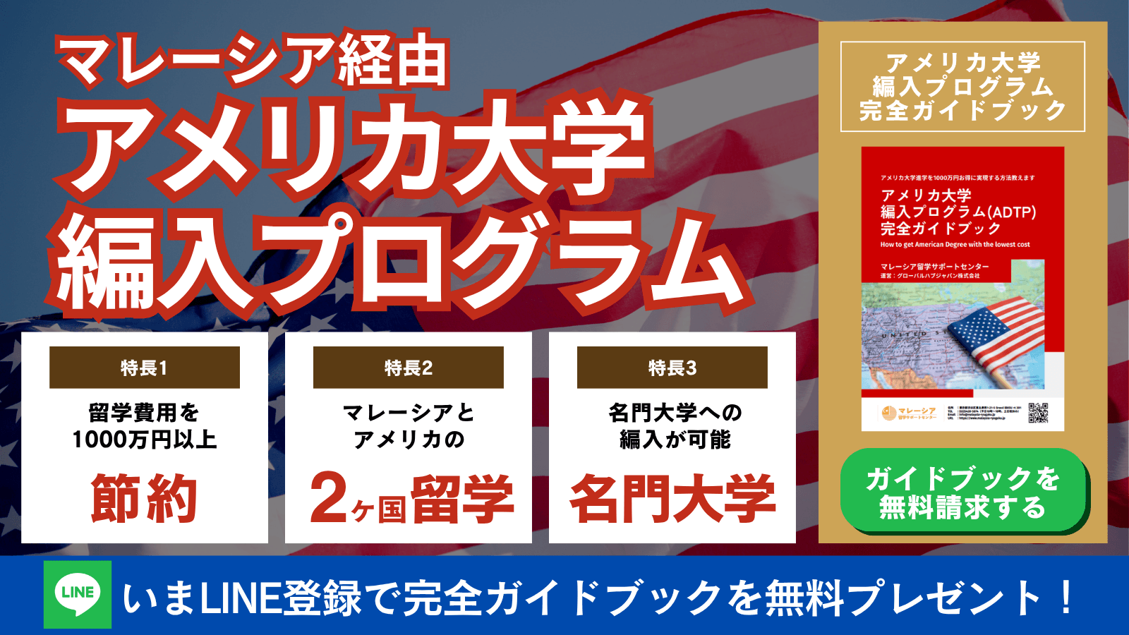 アメリカ大学編入プログラム完全ガイドブック無料プレゼント