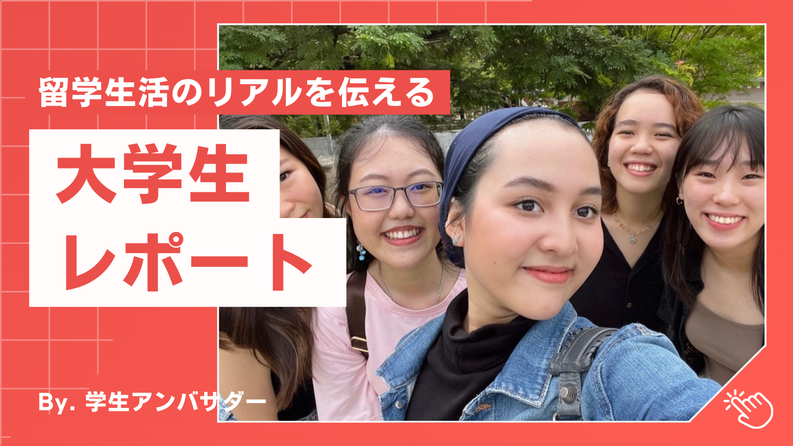 大学生レポート