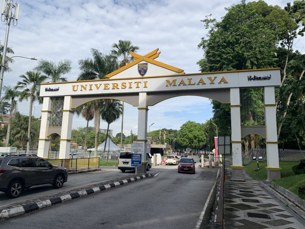 マラヤ大学の正門。マレーシアの最高学府で、マレーシア留学サポートセンターが公式窓口を務める国立大学