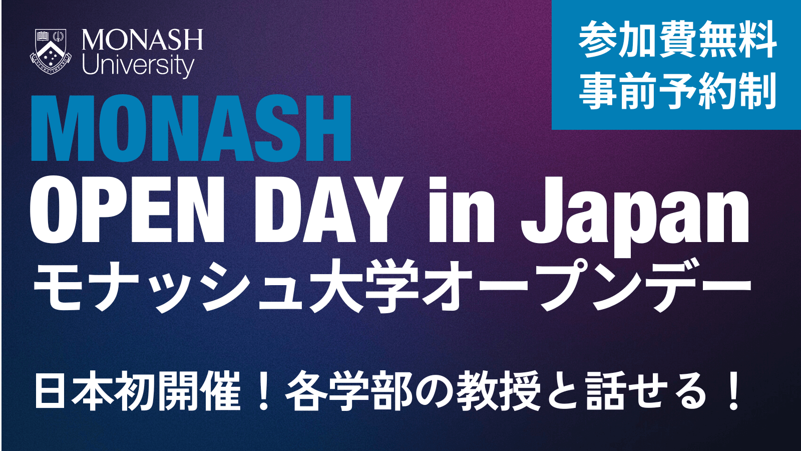 Monash Open Day