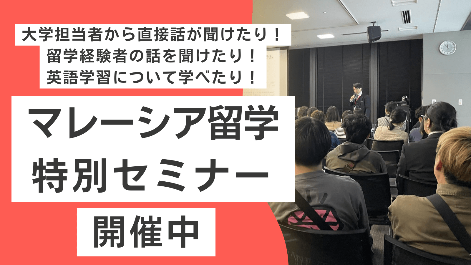 マレーシア留学特別セミナー