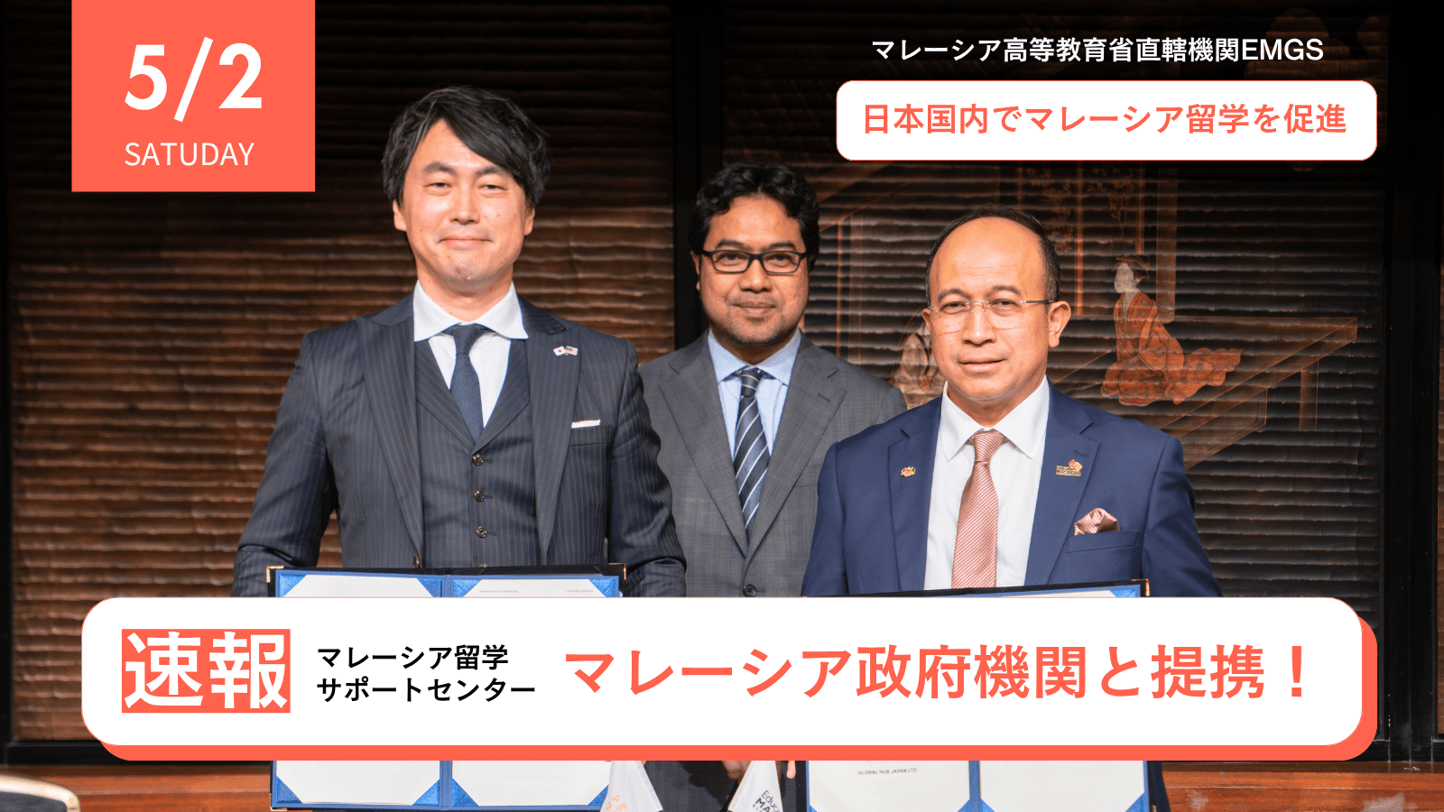 EMGS調印式