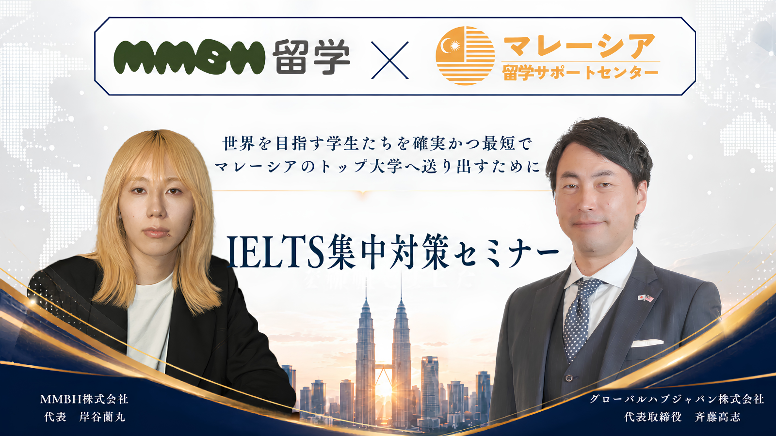 IELTS集中対策セミナー