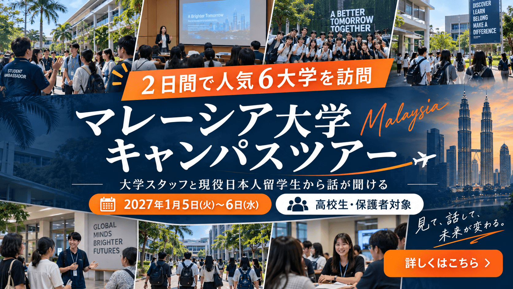 マレーシア人気6大学キャンパスツアー